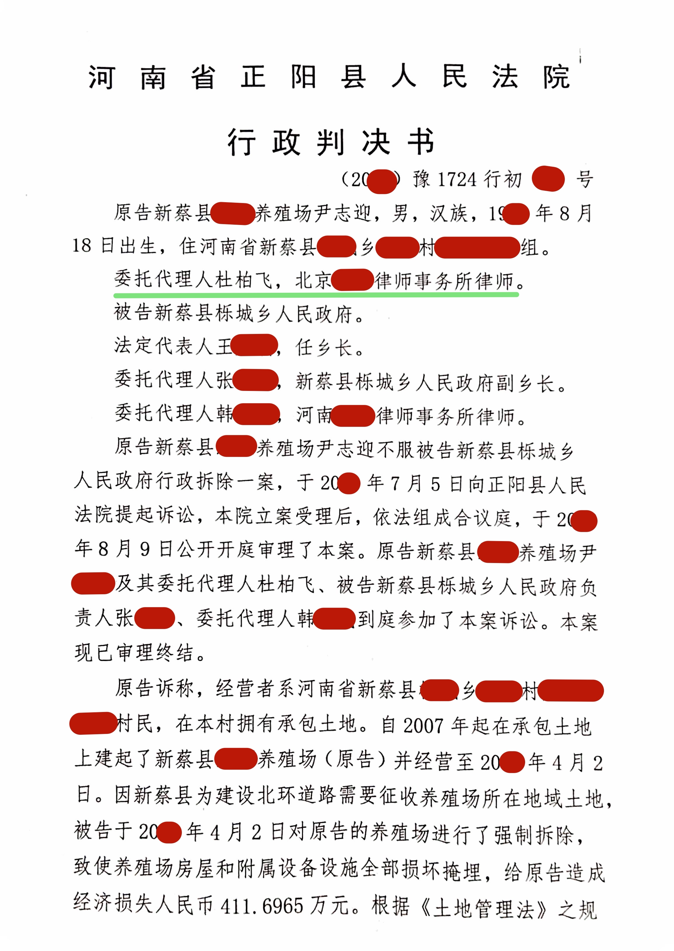 084号 河南新蔡：确认强拆养殖场违法