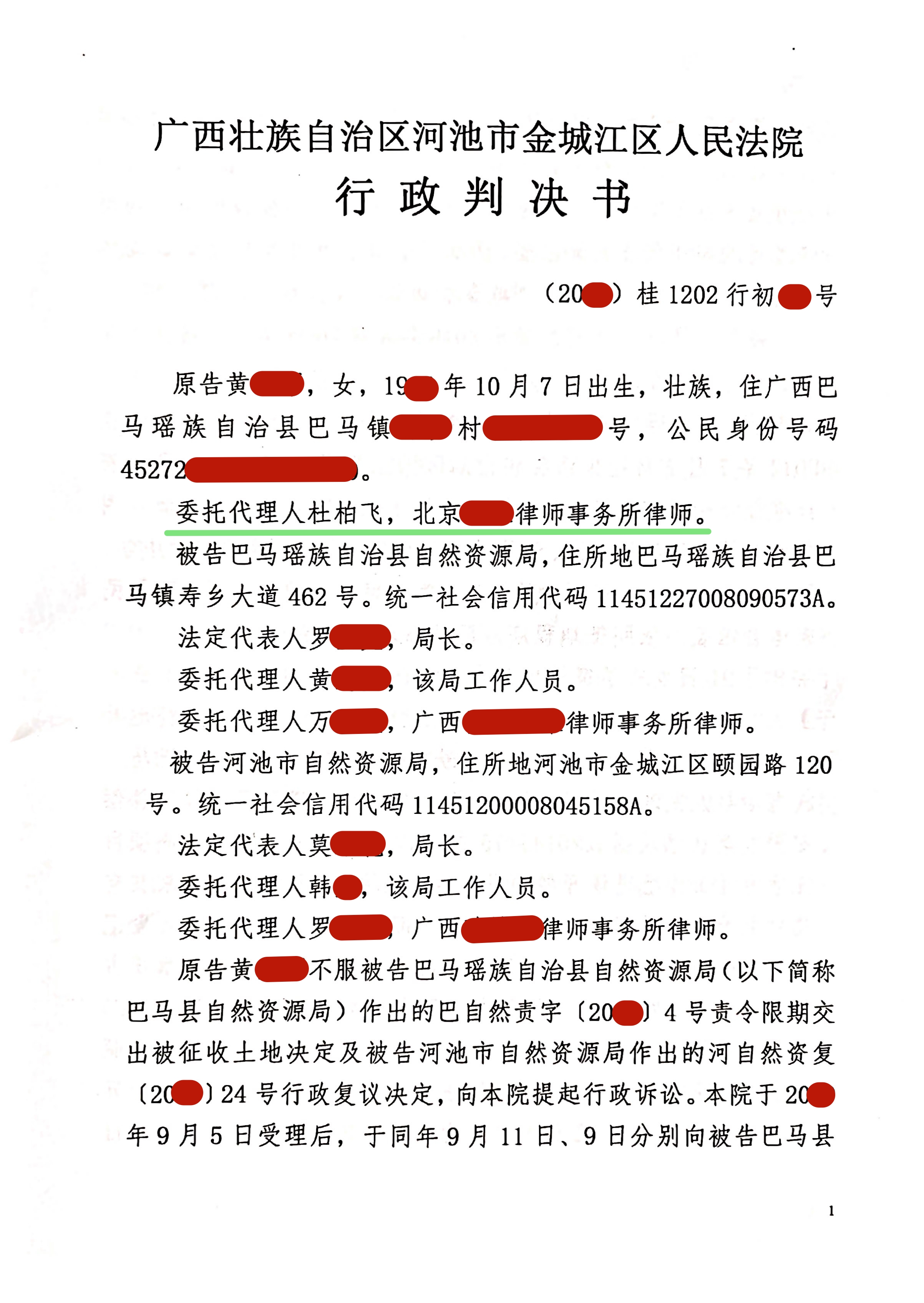 093号 广西巴马：撤销交出土地决定