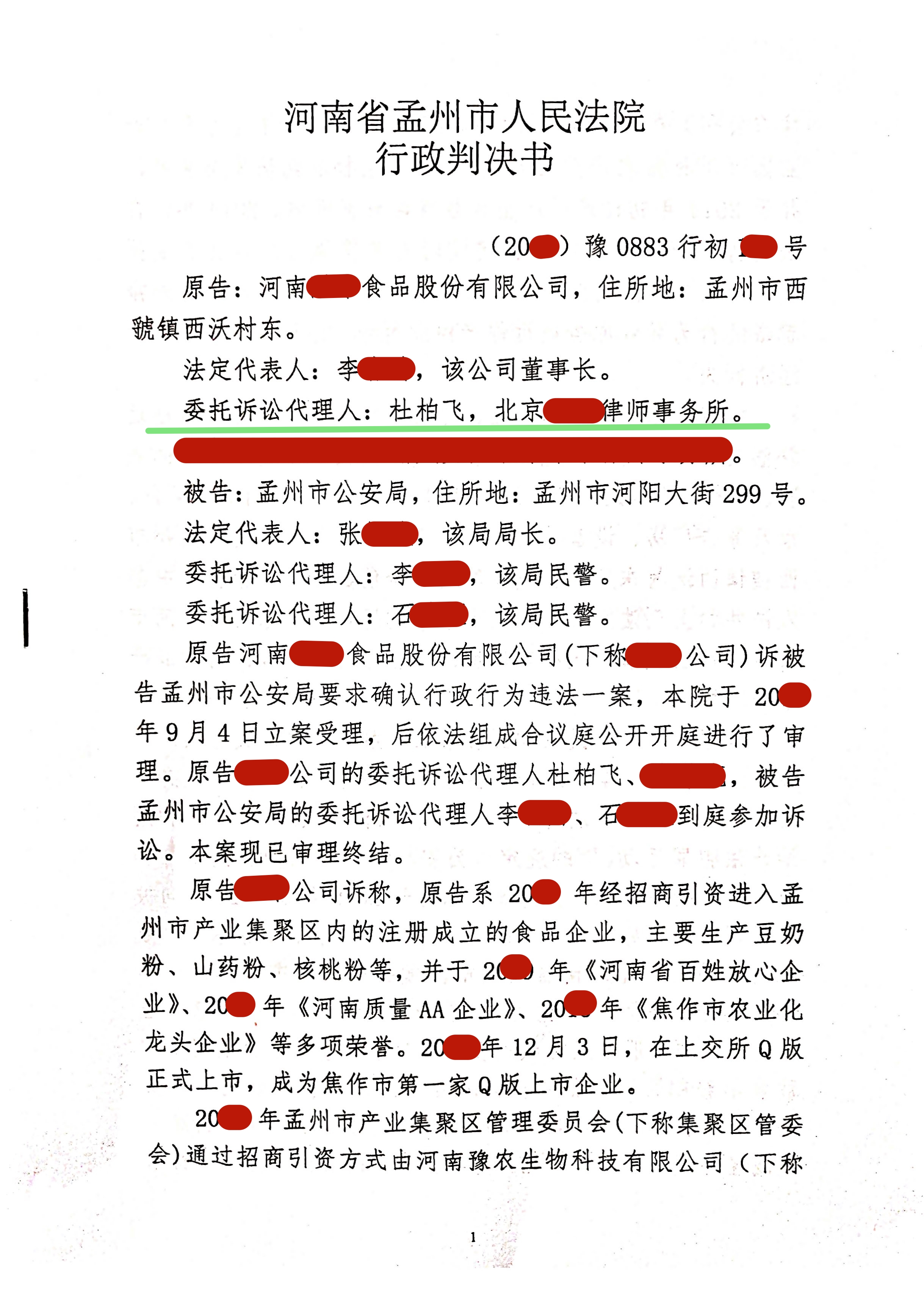 095号 河南孟州：公安未履行保护职责