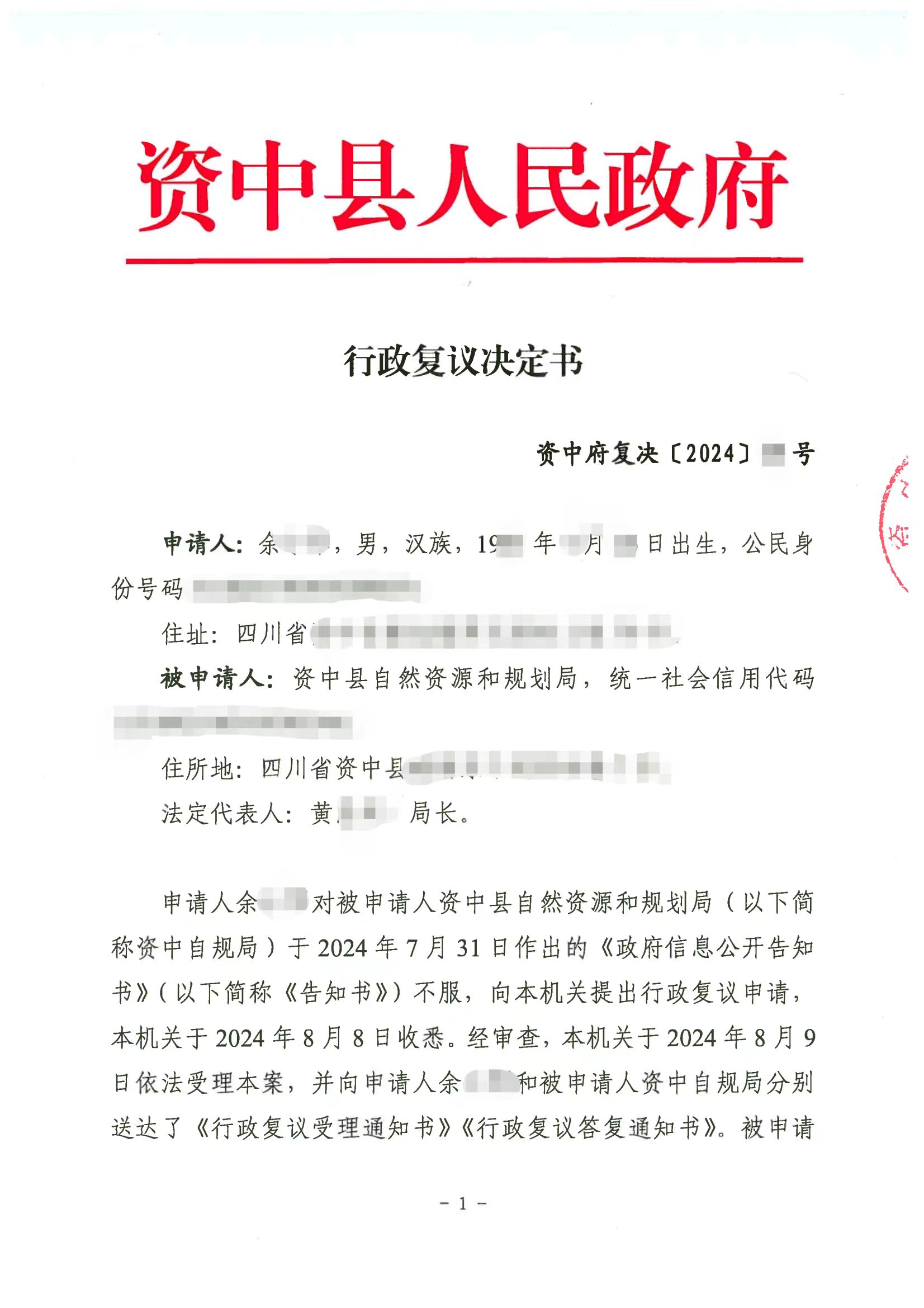 235号 四川资中 政府信息公开